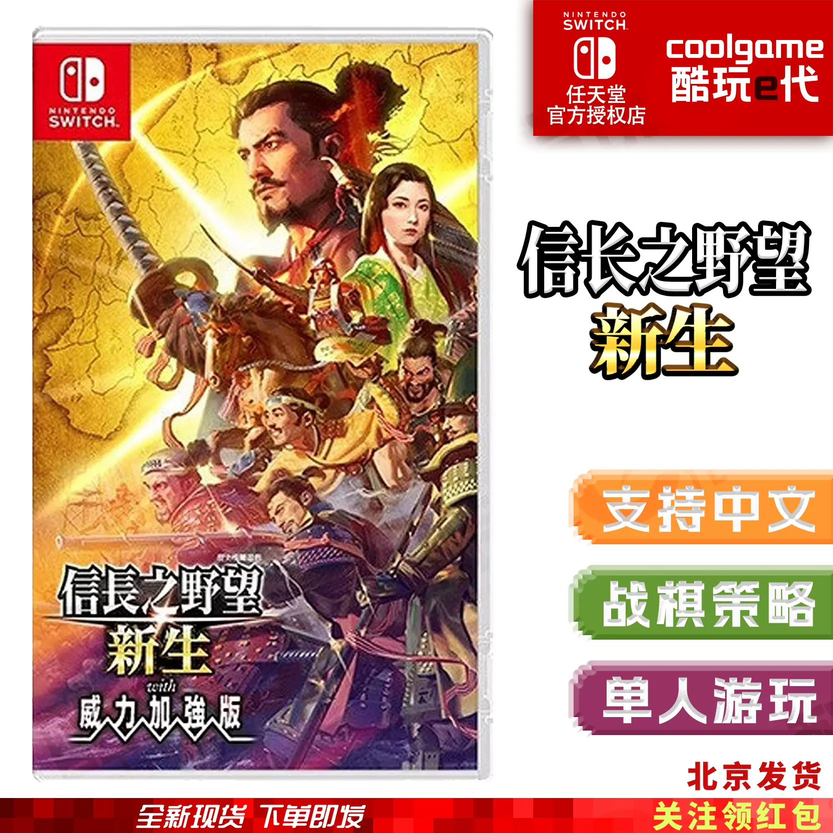 酷玩e代* switch游戏NS 信长之野望新生加强模拟策略中文现-Taobao 