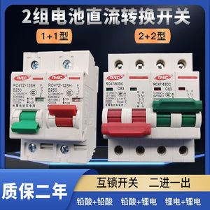 
Electric vehicle 2 sets of battery switching switch 24V48V72V dual battery two in one out DC interlock switch 100A