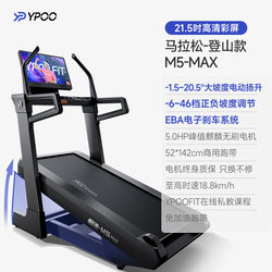 Yipao M5Max Sukang Smart Treadmill for Home Use, Magnetic Levitation Shock-Absorbing Silent Climbing Machine, Dedicated for Gym Use