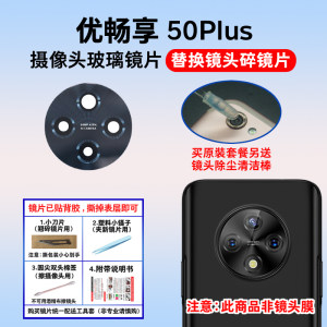 
Suitable for Huawei Youchangxiang 50plus rear camera glass lens mobile camera mirror lens cover