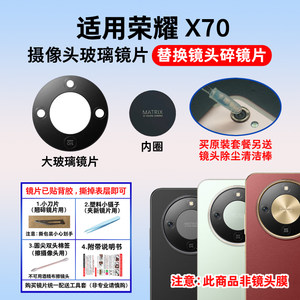 
Suitable for Honor X70 rear camera lenses Honor X70 mobile phone camera glass mirror lens cover