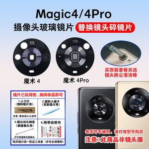 
Suitable for Honor Magic4/4pro rear camera glass lens Magic 4 mobile phone mirror Lens cover