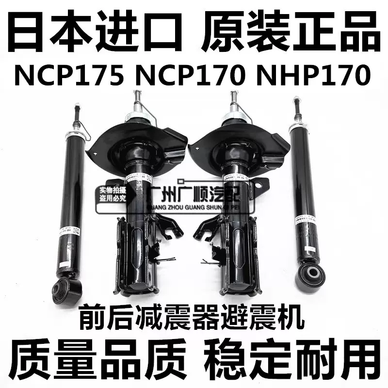 后陀 适用于丰田SIENTA 1NZ2NR NCP175 NSP170 NHP170前后减震器避震机