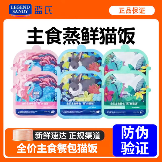 
Lan's full-price staple food meal package cat food steamed fresh cat rice staple food canned kitten wet food cat staple food meal package