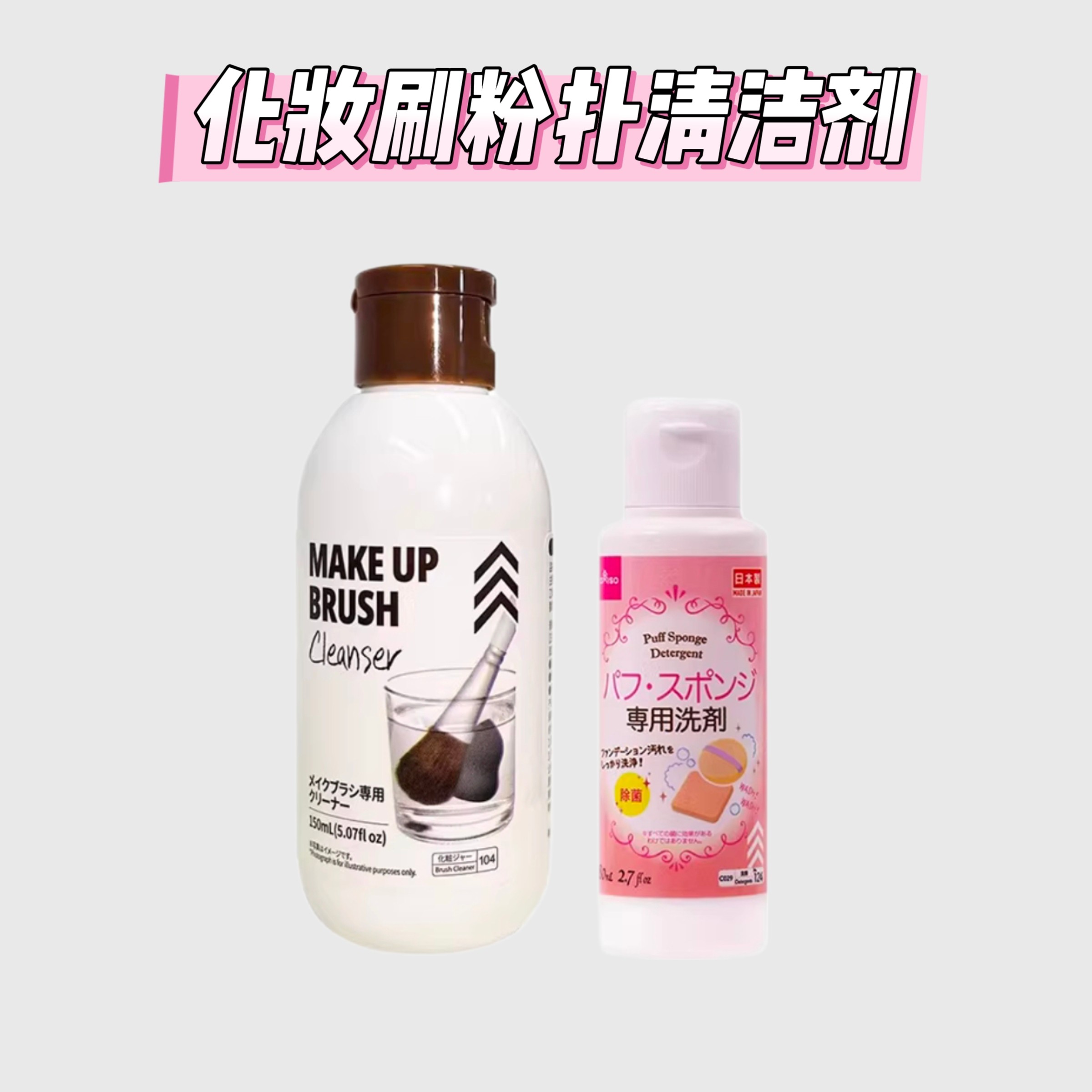 Оригинальный японский очиститель для пудры Daiso — чистящая жидкость для губки для макияжа, 80 мл