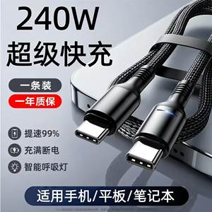 
240W thick braided data cable with light dual Type-C suitable for Apple 17/16/15 Huawei Honor Xiaomi mobile phone iPad tablet laptop Bluetooth headset car fast charging cable