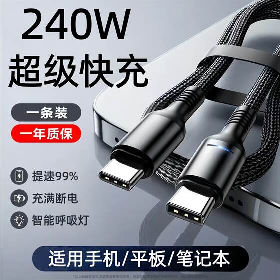 
240W thick braided data cable with light dual Type-C suitable for Apple 17/16/15 Huawei Honor Xiaomi mobile phone iPad tablet laptop Bluetooth headset car fast charging cable