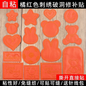 
Orange cloth patches for clothes and pants, self-adhesive patches for fabric sofas and sheets, jackets, down jackets, hole repair