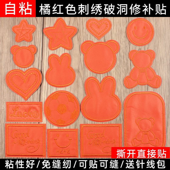 
Orange cloth patches for clothes and pants, self-adhesive patches for fabric sofas and sheets, jackets, down jackets, hole repair