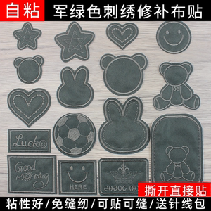 Military green jacket down jacket cotton jacket pants embroidered patch patch fabric sofa self-adhesive hole repair cloth
