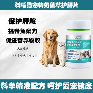 Kesleep cat milk thistle liver protection tablets for cats and dogs to nourish blood and liver, pet nutrition products, pet health products, universal for cats and dogs