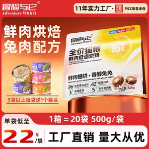 
Adventure with it 42% protein baked cat food 500g cat main food rabbit meat freeze-dried raw bone meat cat food universal