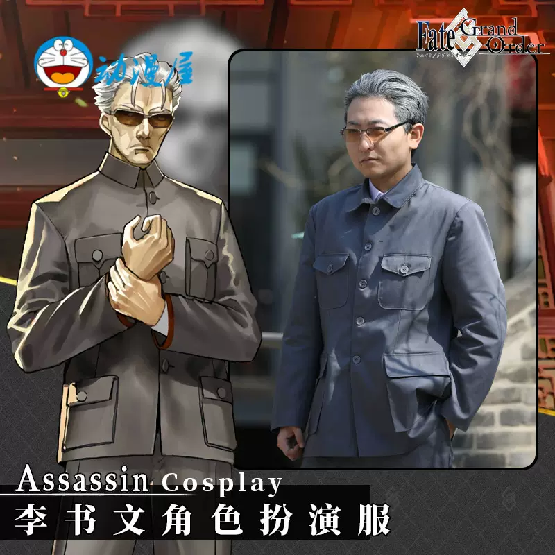 Fgo李书文周边cos中山装命运冠位指定cosplay无二cos打李书文