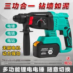 Ruishiyi Electric Hammer Dual-Purpose Electric Pickaxe High-Power Lithium Battery Household Cordless Electric Impact Drill for Drilling Concrete