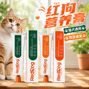 红狗营养膏化毛膏宠物猫咪狗狗宠物营养补充剂猫犬通用120g/支