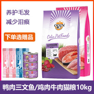 
Odin Cat Food 10kg Fish and Beef Food Kitten Adult Cat Stray Cat Home Cat Pet Cat Main Food
