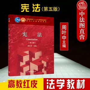 宪法基本理论- Top 100件宪法基本理论- 2024年3月更新- Taobao