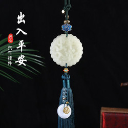 New Style Jade Car Pendant for Safe Journey, New White Jade Safety Buckle with Tassel and Blessing Character Pendant for Rearview Mirror