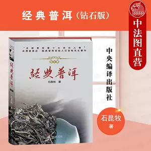经典普洱石昆牧- Top 500件经典普洱石昆牧- 2024年6月更新- Taobao