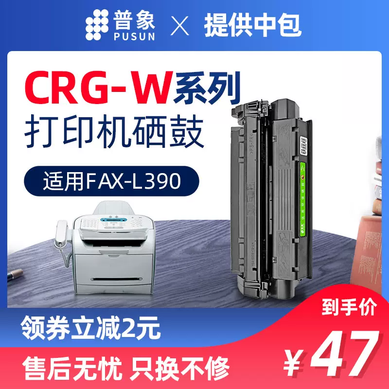 普象适合canon佳能CRG-W硒鼓D383 320 323 510打印机PC-D320 340