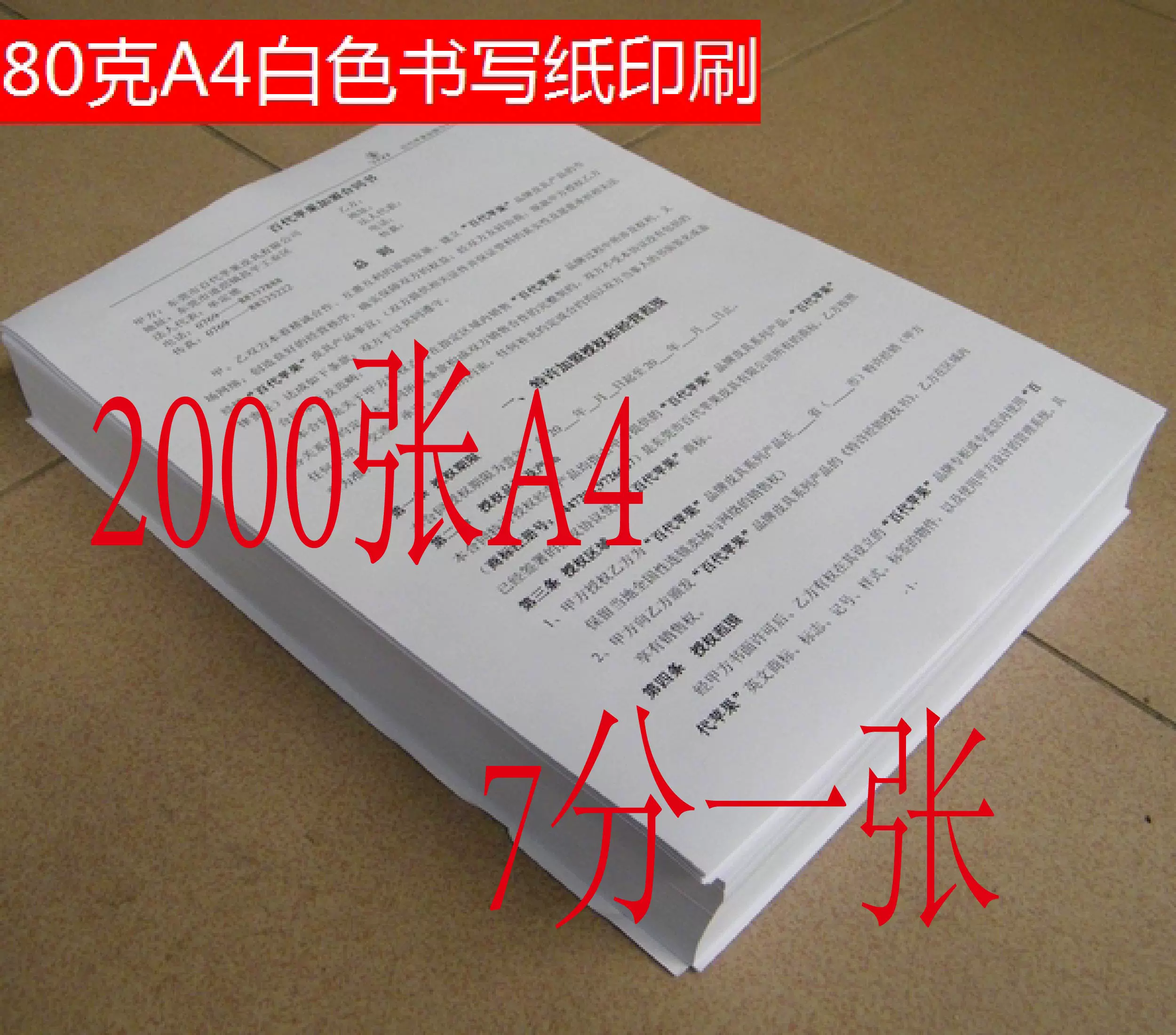 70克80克a4雙膠紙a3打印影印黑白宣傳單頁印刷說明書合同書試卷 Taobao