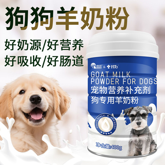 Goat milk powder for dogs, special pet for newborn puppies, small milk dogs, adult dogs, corgi teddy, newborn puppies drink