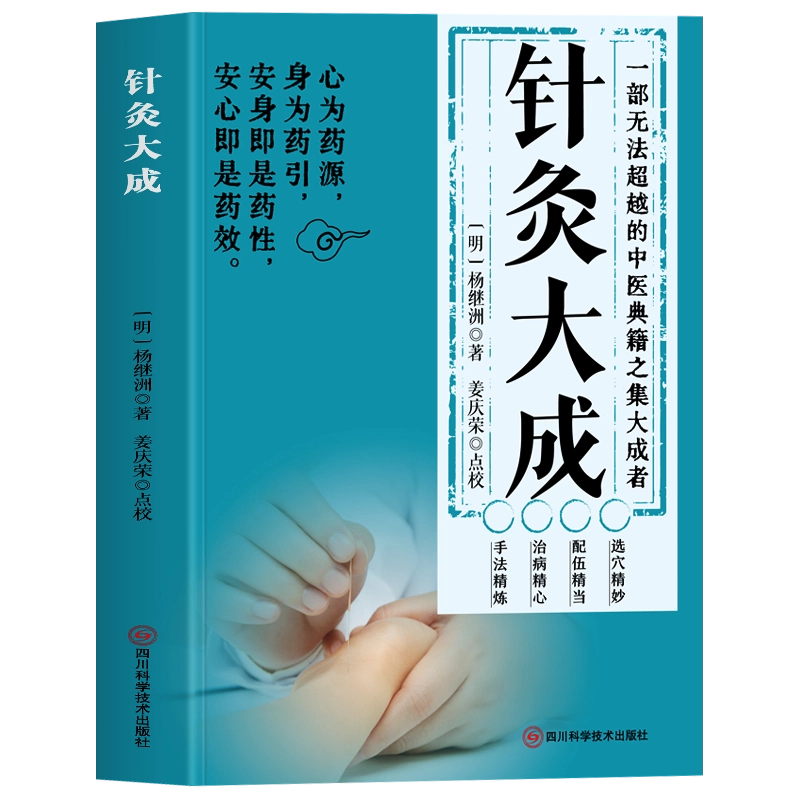 针灸大成正版针灸大成杨继洲原版古籍完整版中医针灸穴位图解针刺