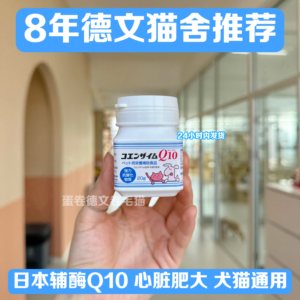 Japanese Coenzyme Q10 pet cat and dog elderly cardiovascular heart hypertrophy health supplement powder to protect the heart 20g