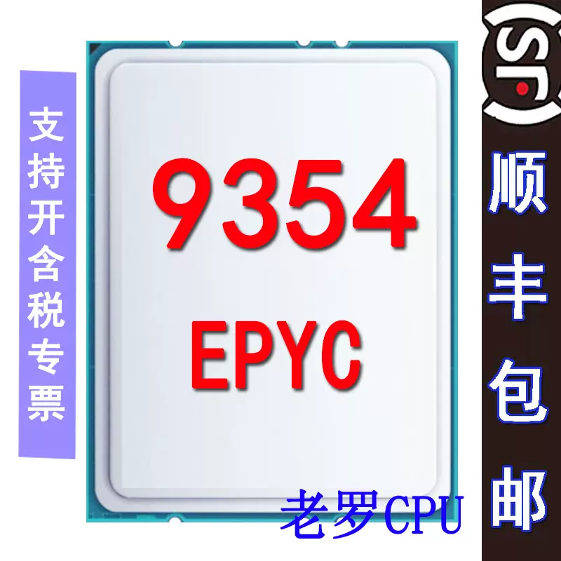AMD epyc 9354 3.25 GHz 32核 64线程 280W 服务器CPU-淘宝网