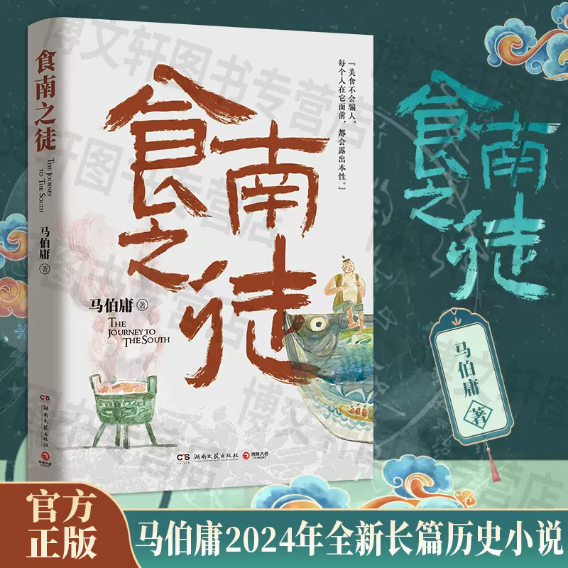 食南之徒 马伯庸 Amazon | 食南之徒 (Chinese Edition) [Kindle edition] by