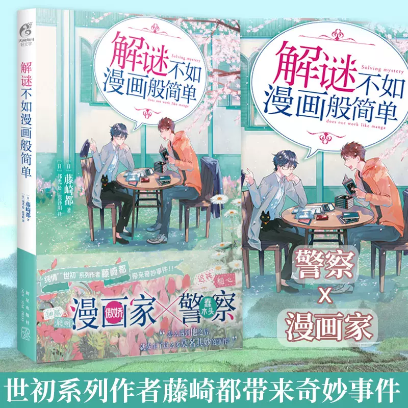 解谜不如漫画般简单天闻角川陷阱 世界第一初恋 纯情罗曼