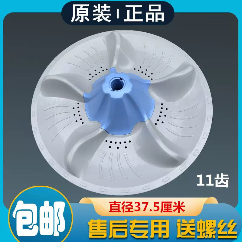小天鹅TB70-5188CL(SL) (SR)洗衣机波轮盘转盘水叶底盘圆盘37.5cm-Taobao