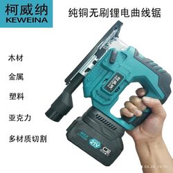Kewina Brushless Lithium Electric Jigsaw Rechargeable Electric Saw Multifunctional Handheld Wood Panel Jigsaw Small Woodworking Cutting Machine