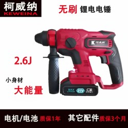 Kewina Brushless Lithium Electric Hammer 21V Lithium Electric Hammer Impact Drill Multi-Functional High-Power Dual-Use Three-Use Hammer Pick