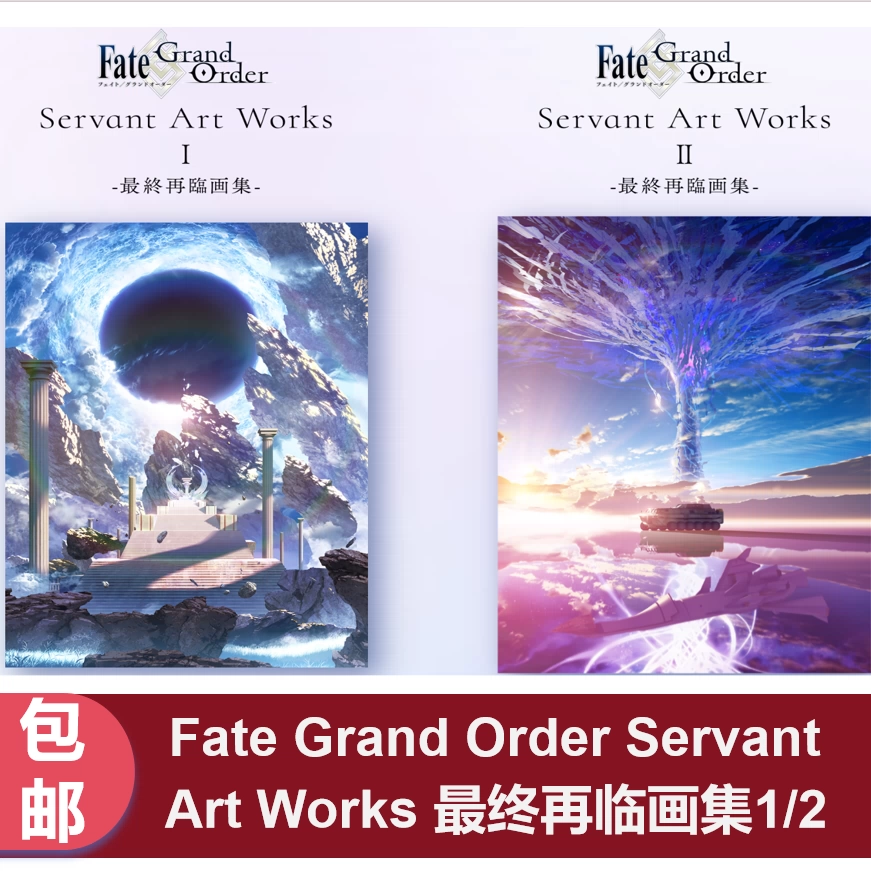 ⚠️裁断済み FGO 最終再臨展 画集 2点セット