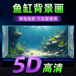 Fish Tank Special Background Sticker High-Definition Picture No Need to Apply Static Film 5D Stereo Landscaping Background Painting Aquarium Background Board