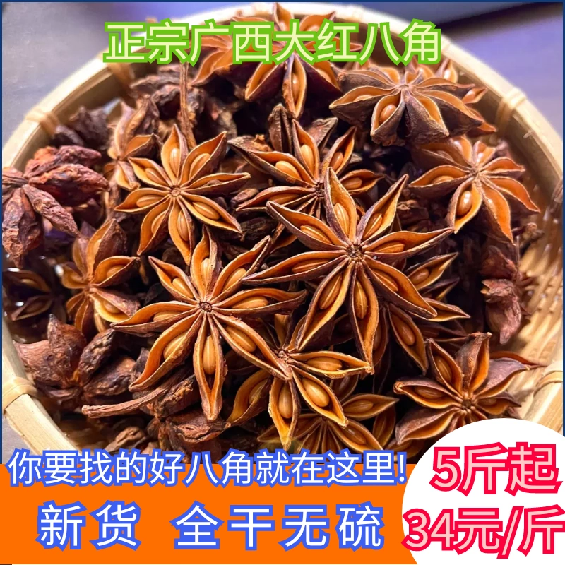 500g新产广西大红八角水烫八角大料大茴香香料调味料