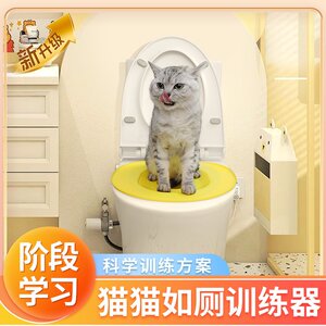 
Cat toilet trainer, toilet training artifact, removable litter box guide for pets to use the toilet