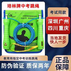 Pelin Sports Exam-Specific Jump Rope with Counter for Student Physical Exams, Genuine Steel Wire Rope for Junior High School Physical Exams