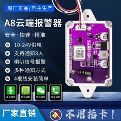 Chengda A8 Type Special Mobile Phone Alarm 12V Mouse Trap Special Remote Alarm Power-Off Mobile Phone Alarm