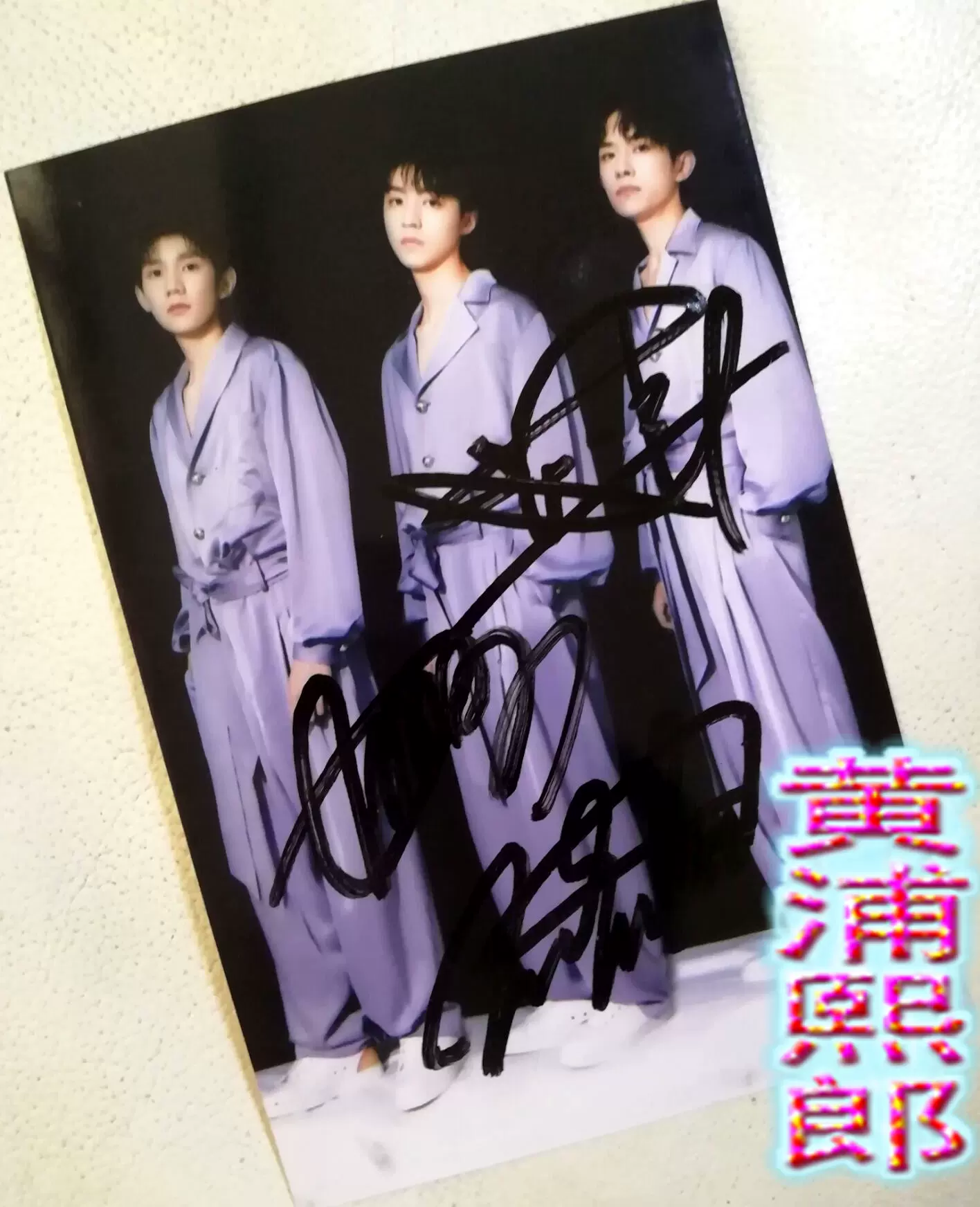 皇冠！王俊凯易烊千玺王源亲笔签名TFBOYS六周年官方限定照片/