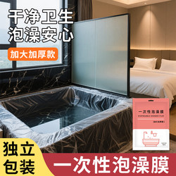 Disposable Bath Bags for Hot Spring Private Pools, Extra Large and Thick, Double-Person Bathtub Covers, Hotel Dirt-Proof Plastic Bath Film