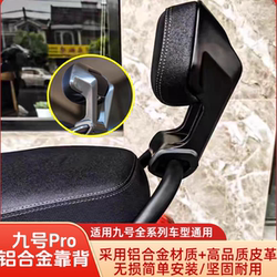 Suitable for No.9 Electric M395Cmax/Fz100/M95C+/Mzmix Modified Aluminum Alloy Backrest, Non-Destructive Installation