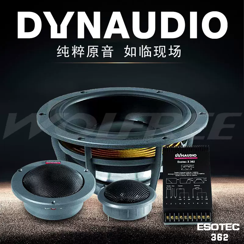 丹拿Dynaudio ESOTEC 342汽车音响套件六点五吋三分频200