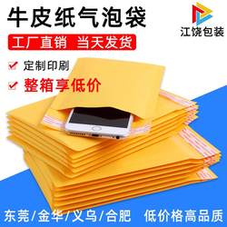 Yellow kraft paper bubble envelope bag clothing packaging bubble bag shockproof foam bag waterproof foam bag packaging bag