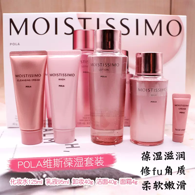 POLA维斯保湿抗敏套装卸妆洁面化妆水乳液面霜敏感肌可用-Taobao