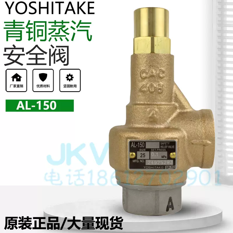 耀希達凱AL-150手柄式安全閥日本YOSHITAKE船用青銅泄壓