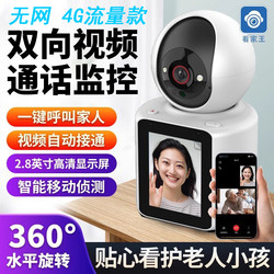Watchdog King Family Two-Way Video Call Monitoring Home Indoor Mobile Phone Remote Wireless Camera 4g Data Version