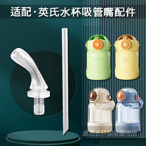 YEEHOO Ying's Children's Thermal Cup Straw Head Little Pan Baby Straw Cup Suction Nozzle Kettle Water Cup Mouth Accessories
