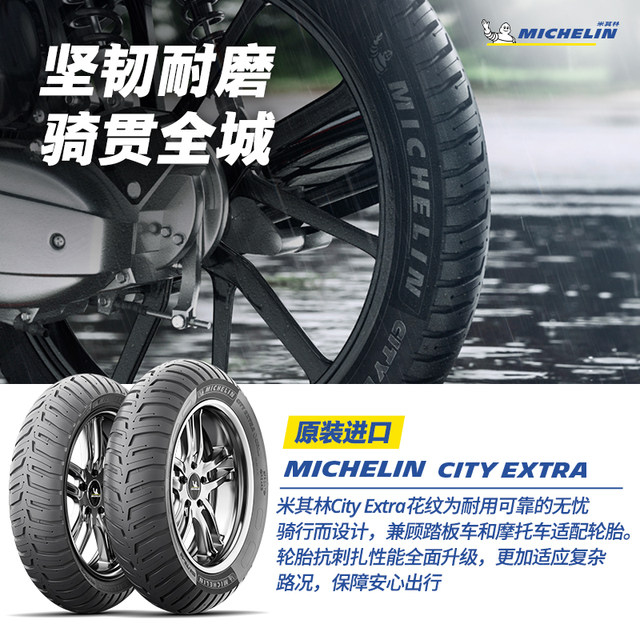 Michelin motorcycle tire 110/70-12 47P CITY EXTRA tough and wear-resistant vespa calf